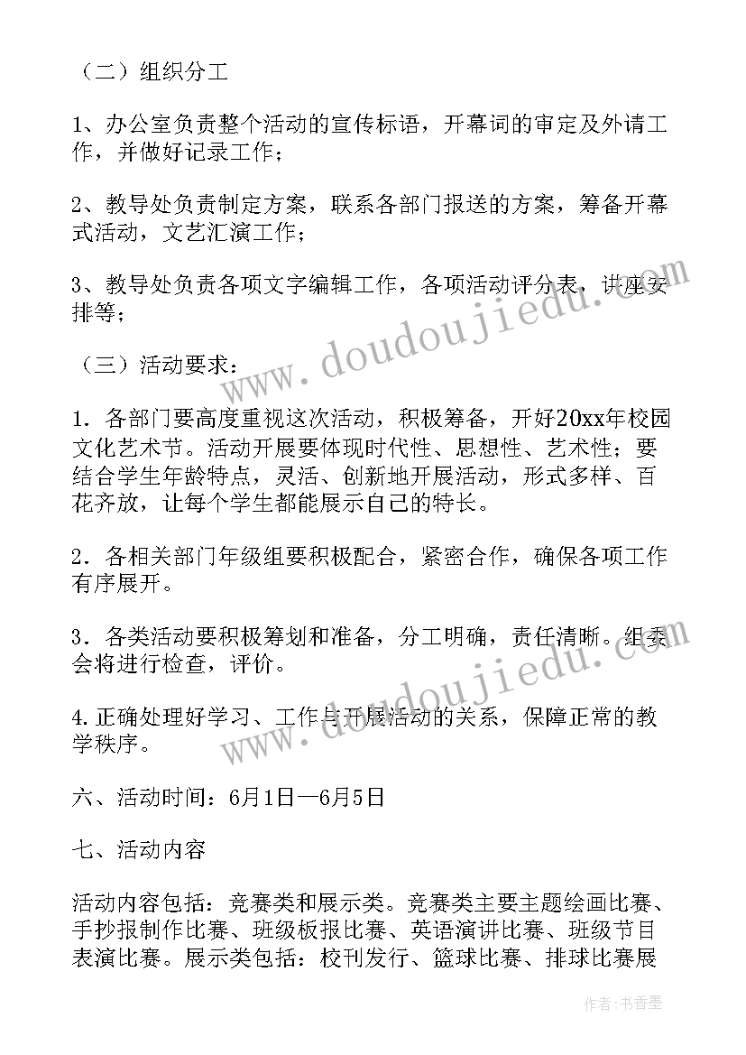 2023年校园开放日策划方案(模板5篇)