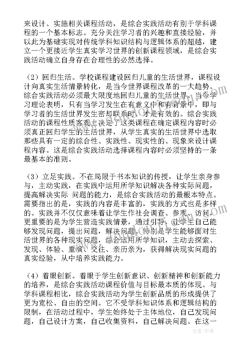 2023年综合实践分解 综合实践活动方案(实用7篇)