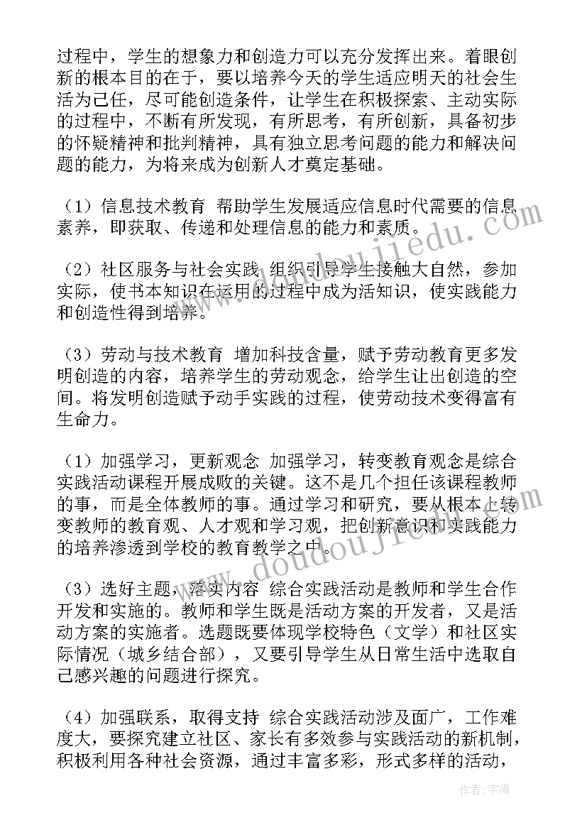 2023年综合实践分解 综合实践活动方案(实用7篇)