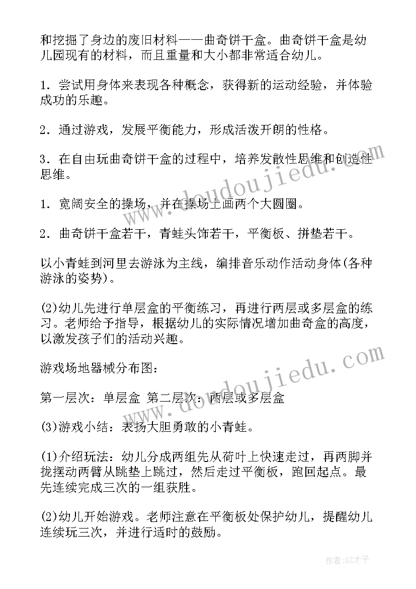 游戏活动中班跳房子教案(优秀5篇)