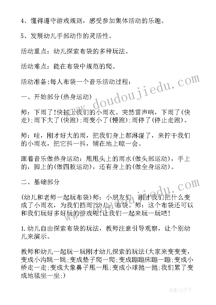 游戏活动中班跳房子教案(优秀5篇)