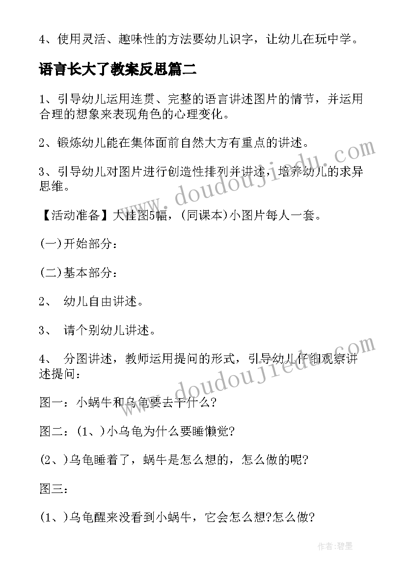 2023年语言长大了教案反思 大班语言教学反思(优秀8篇)