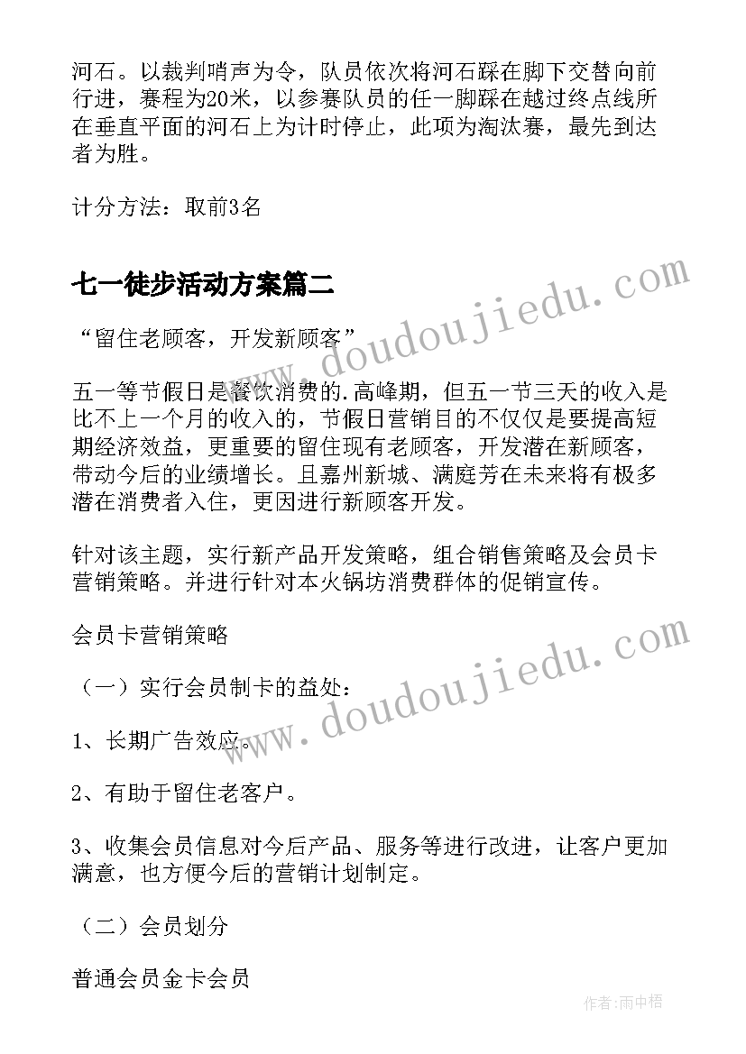 2023年七一徒步活动方案 五一活动方案(优秀5篇)