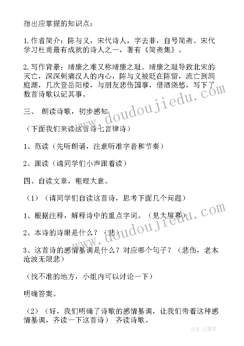 最新岳阳楼记教学反思(优秀5篇)