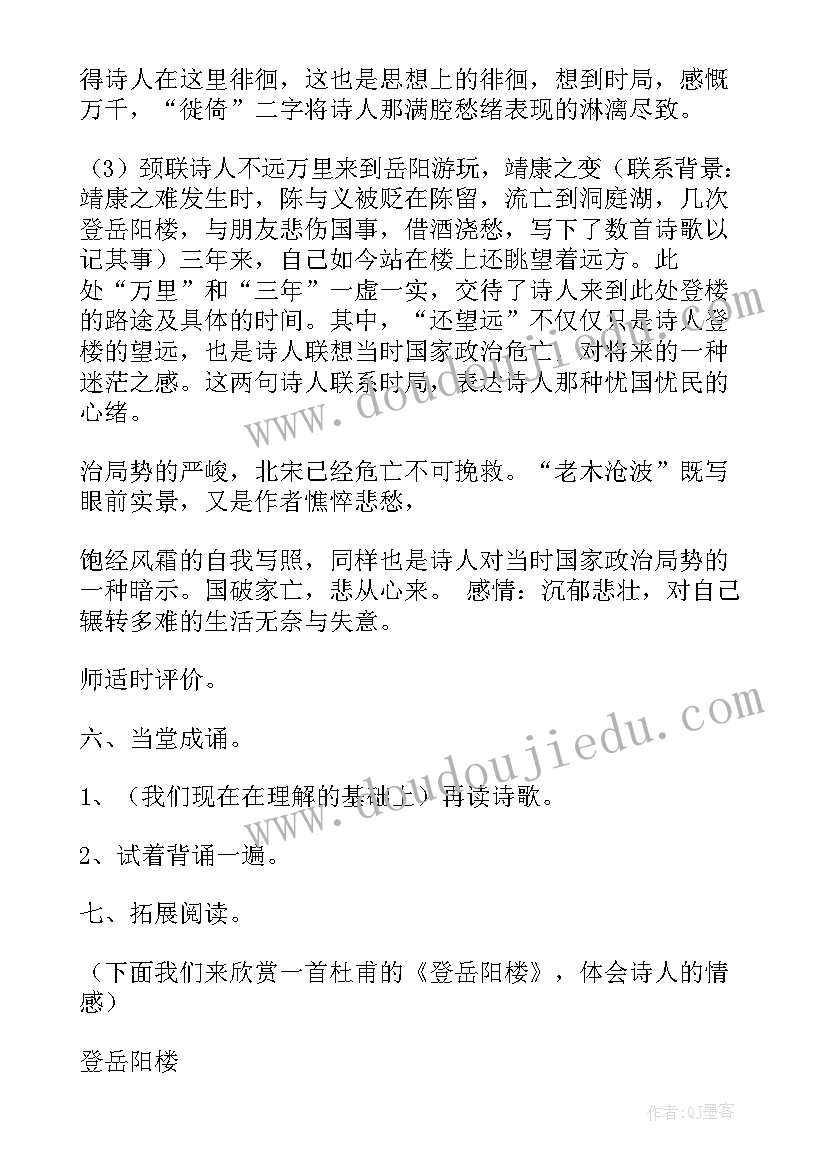 最新岳阳楼记教学反思(优秀5篇)