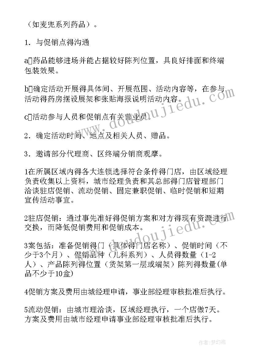 2023年五一药店活动促销广告语 药店元旦促销活动方案(优秀9篇)