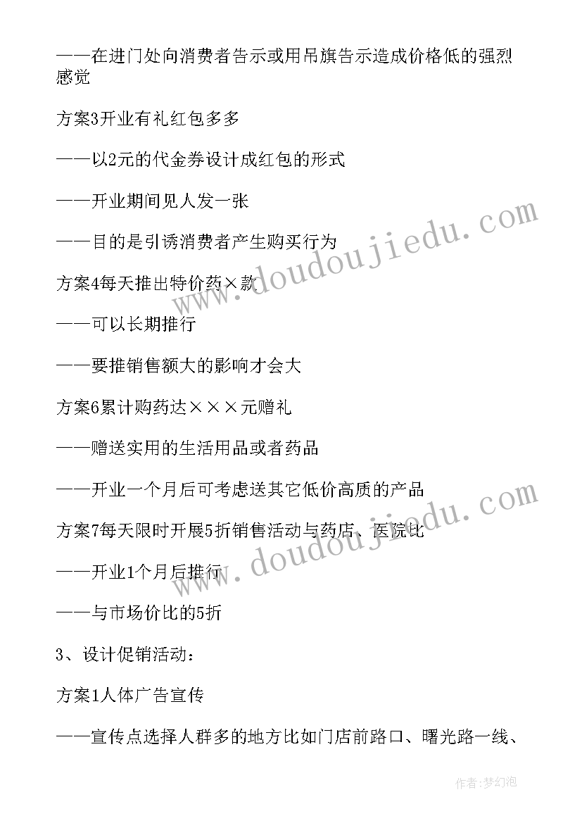 2023年五一药店活动促销广告语 药店元旦促销活动方案(优秀9篇)