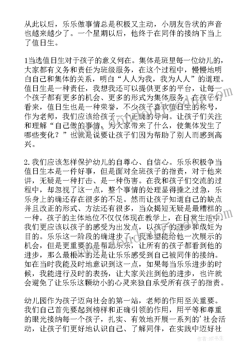 最新认识上下的教学反思 幼儿教学反思(优质5篇)