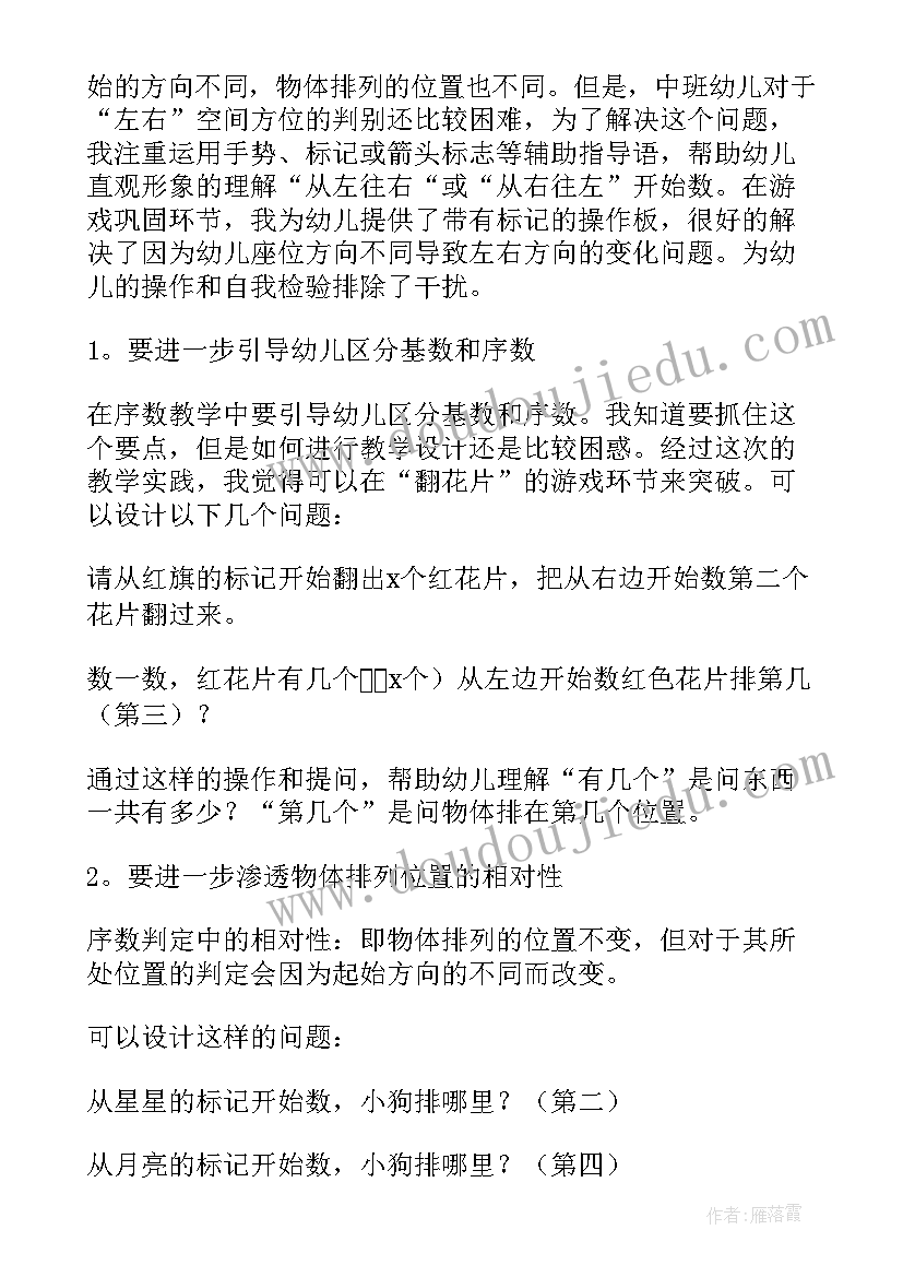 幼儿园乘汽车教学反思总结 幼儿园教学反思(大全8篇)