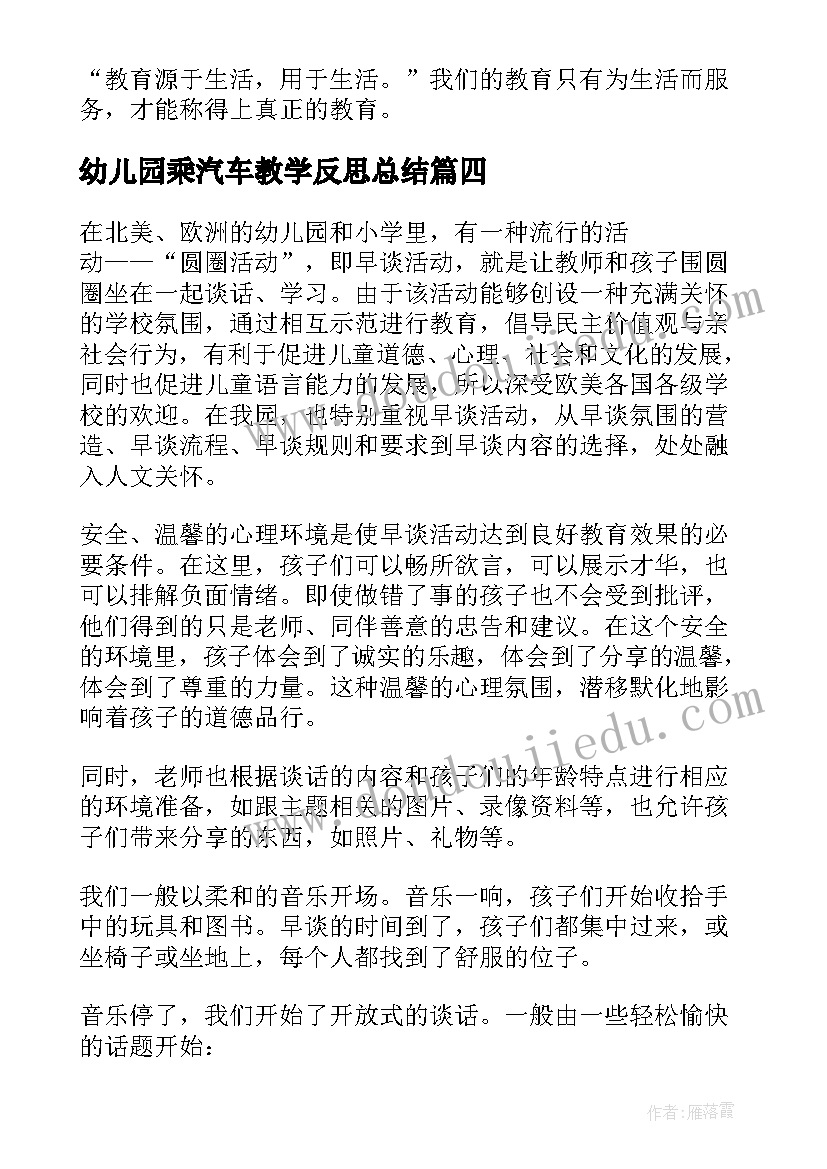 幼儿园乘汽车教学反思总结 幼儿园教学反思(大全8篇)