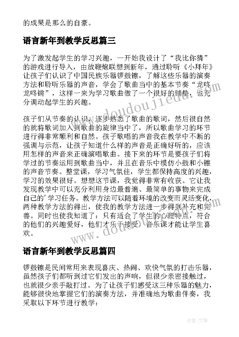 语言新年到教学反思(优秀10篇)