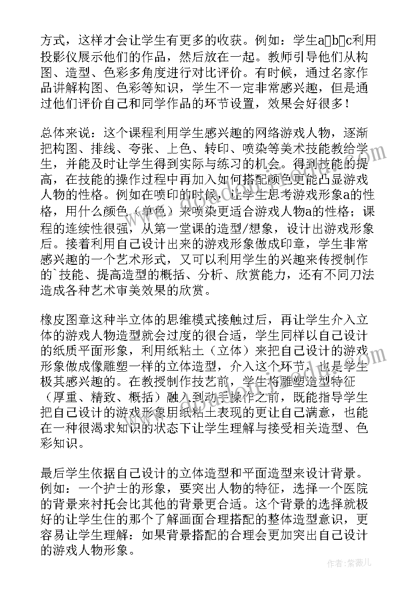 造型服装秀艺术教案大班 网络游戏中的人物造型教学反思(实用5篇)