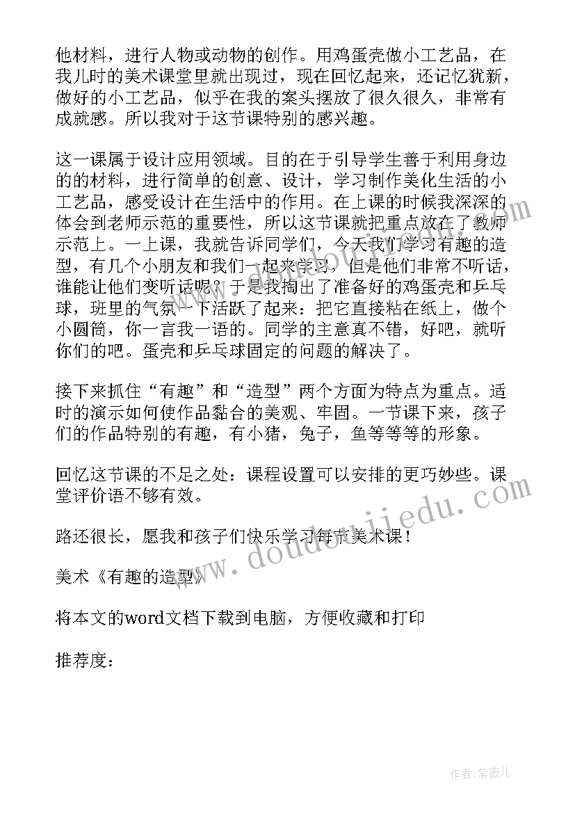 造型服装秀艺术教案大班 网络游戏中的人物造型教学反思(实用5篇)