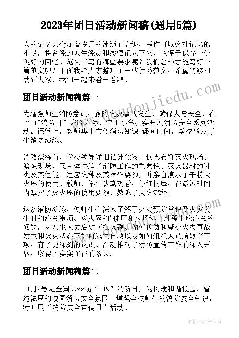 2023年公安入党申请书版(精选9篇)