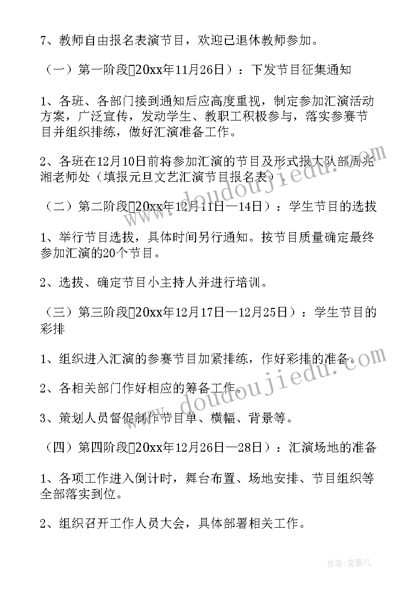 2023年元旦活动设计方案 元旦活动方案(优质6篇)