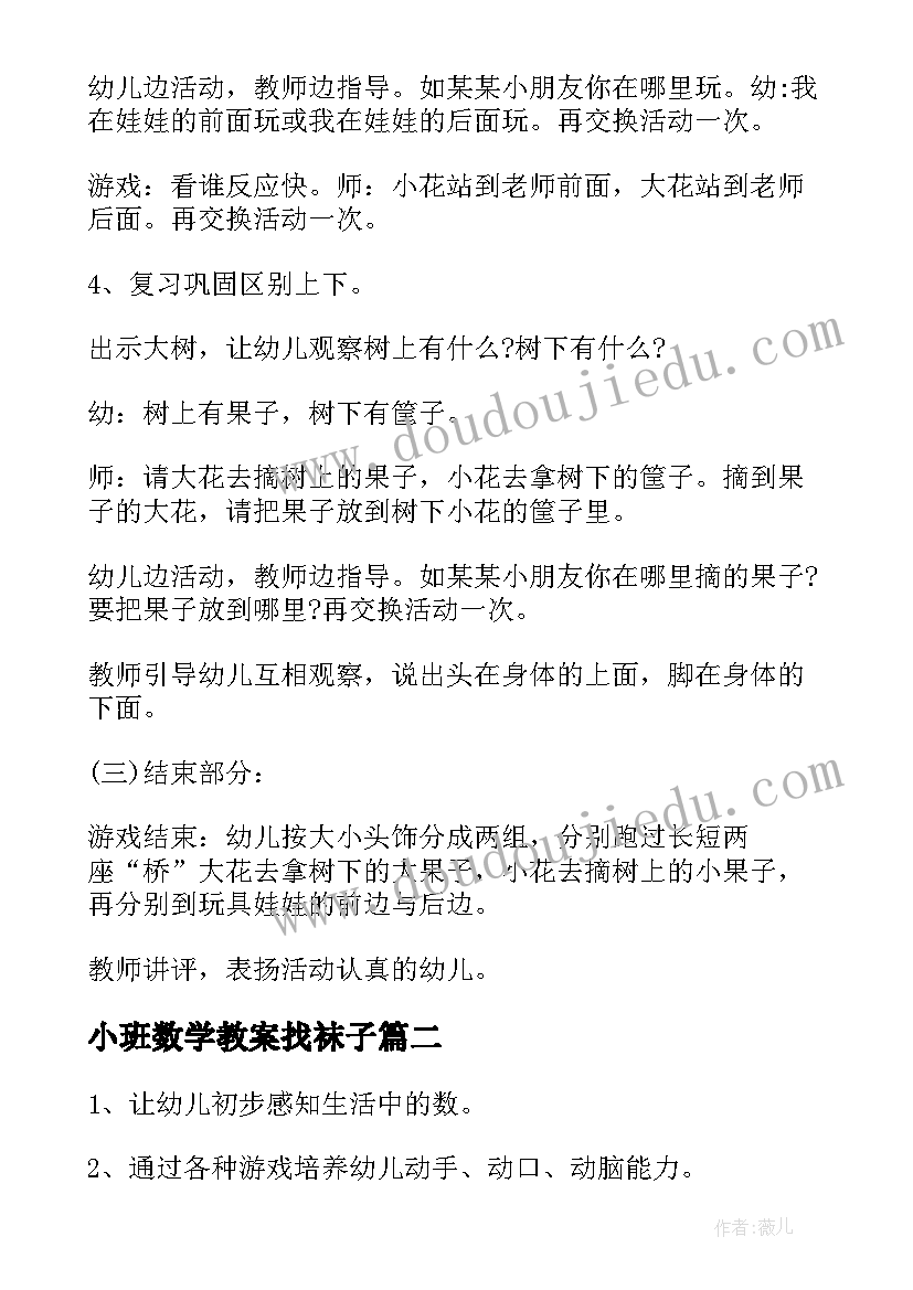 小班数学教案找袜子 幼儿园小班数学活动教案(优秀10篇)