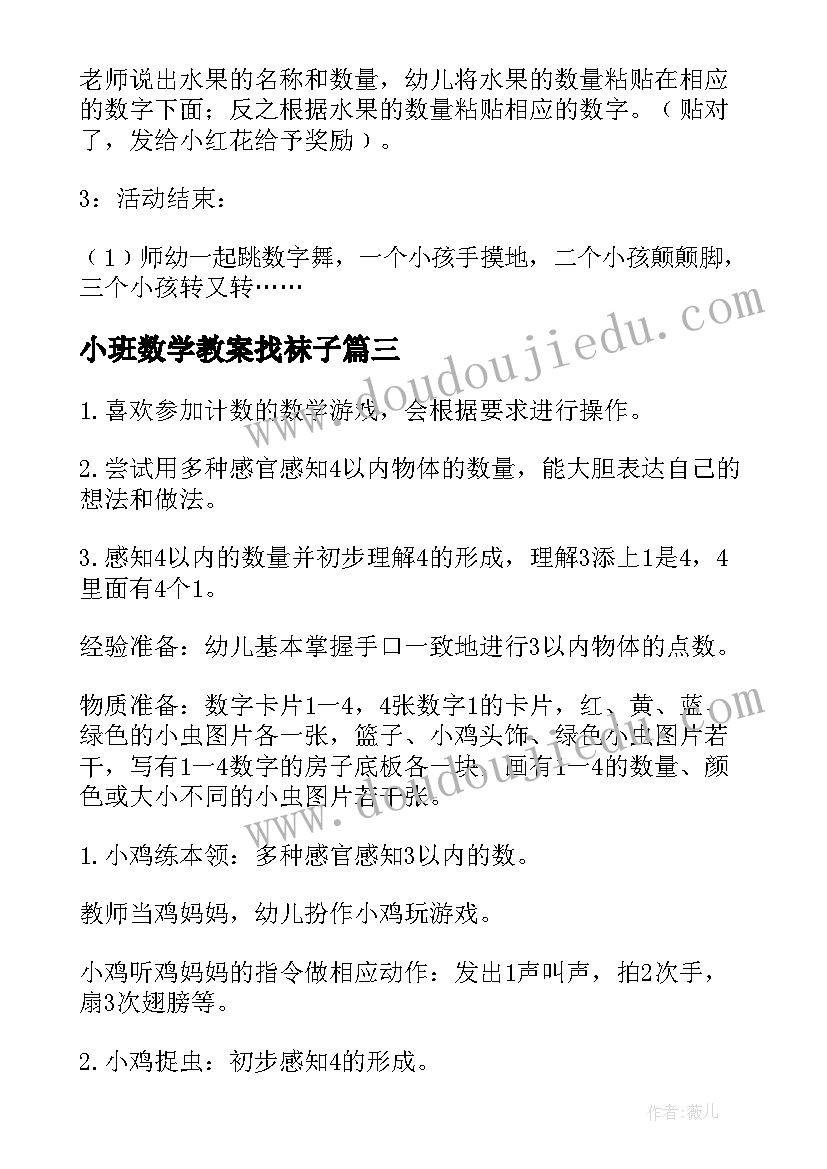 小班数学教案找袜子 幼儿园小班数学活动教案(优秀10篇)