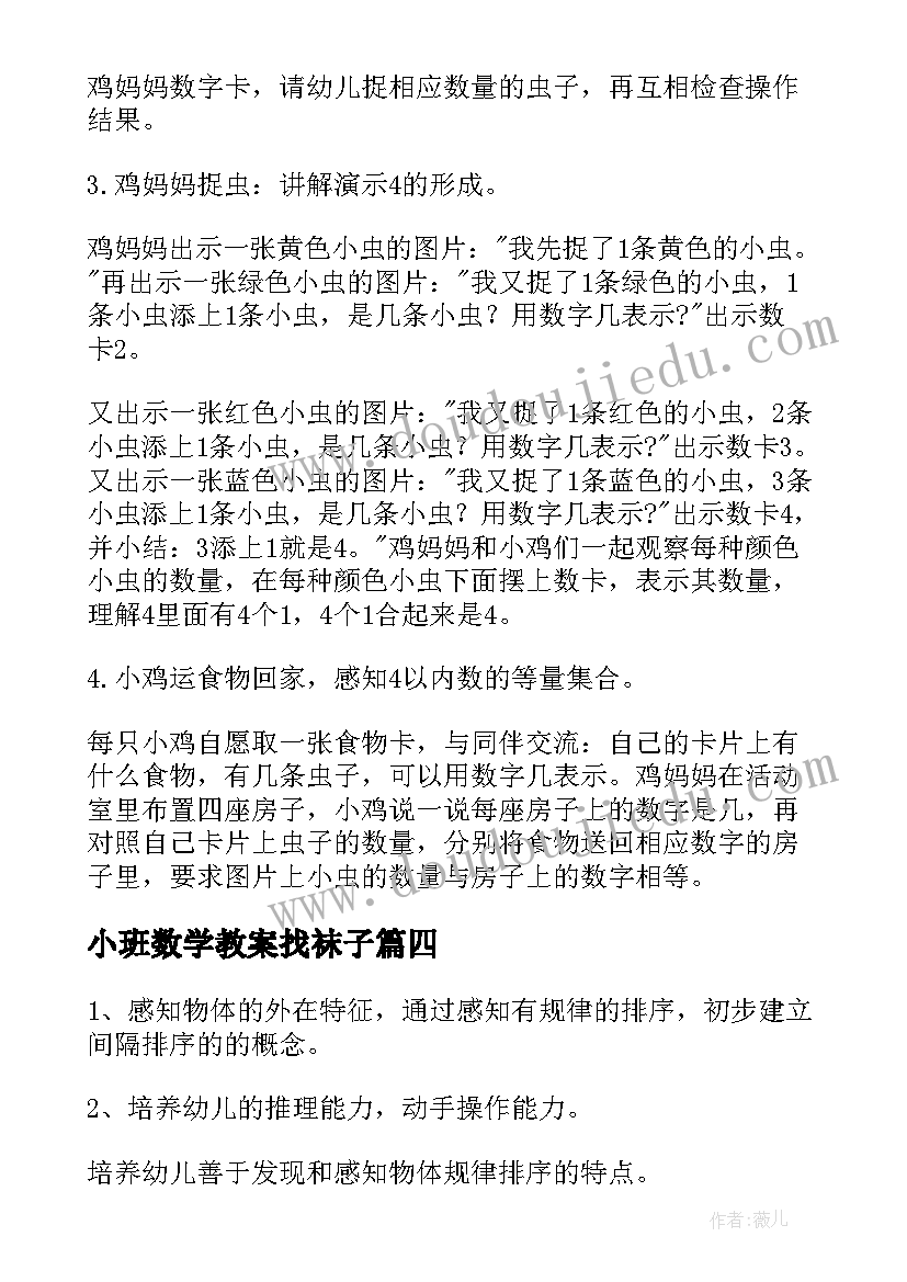 小班数学教案找袜子 幼儿园小班数学活动教案(优秀10篇)