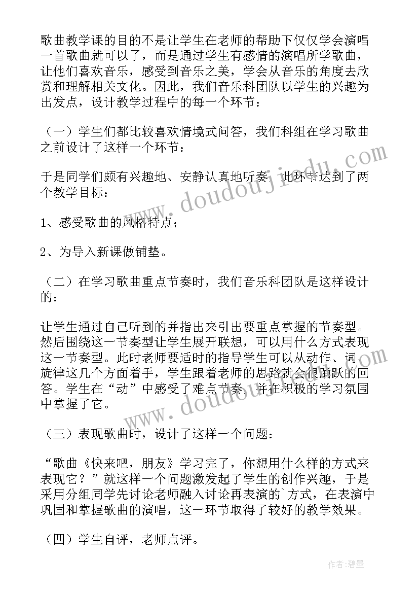 最新我喜欢的歌舞教案反思(实用5篇)