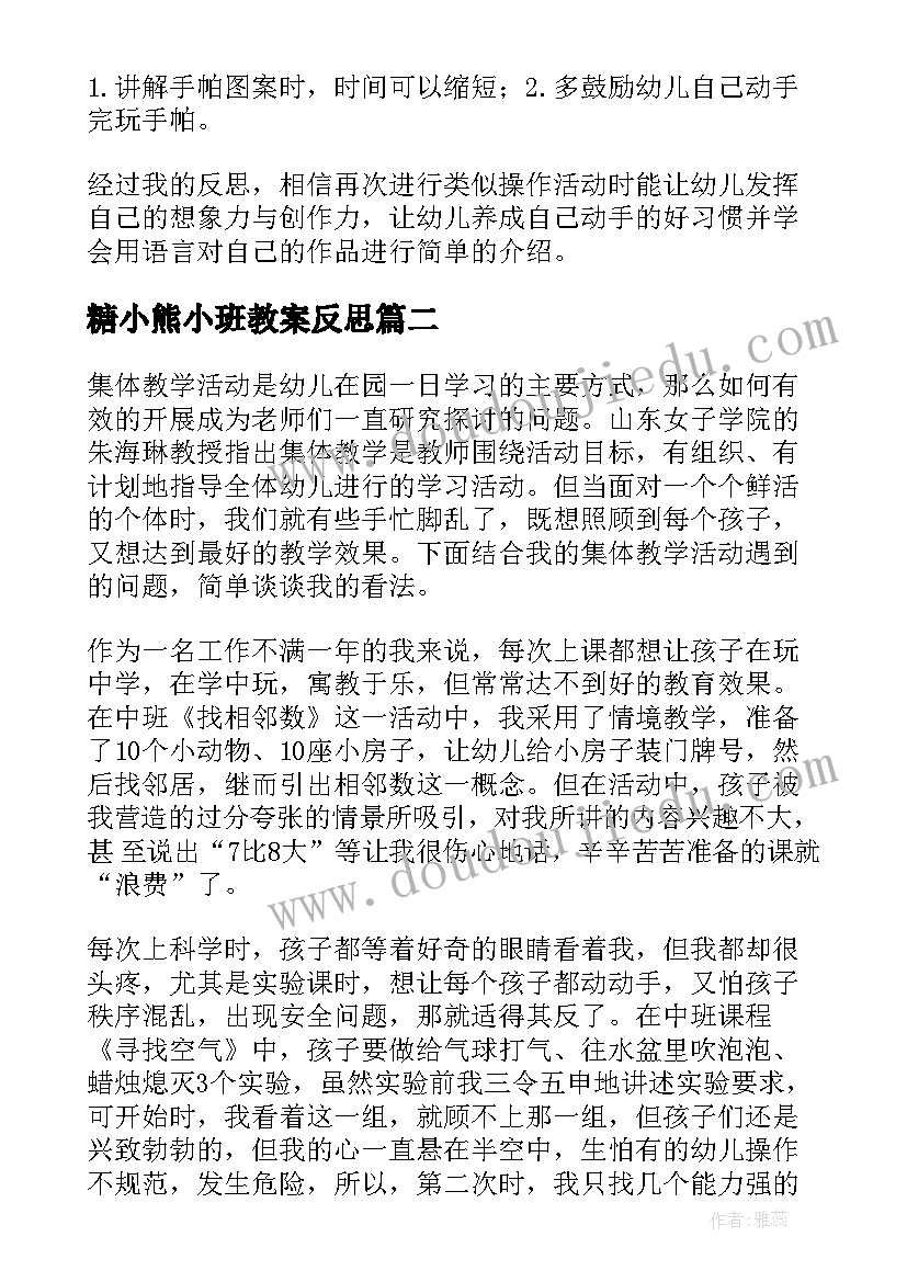 糖小熊小班教案反思(实用10篇)