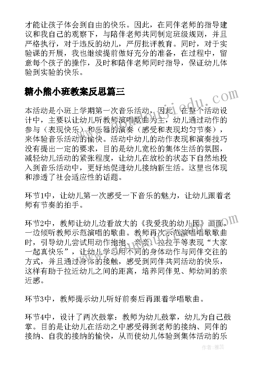 糖小熊小班教案反思(实用10篇)