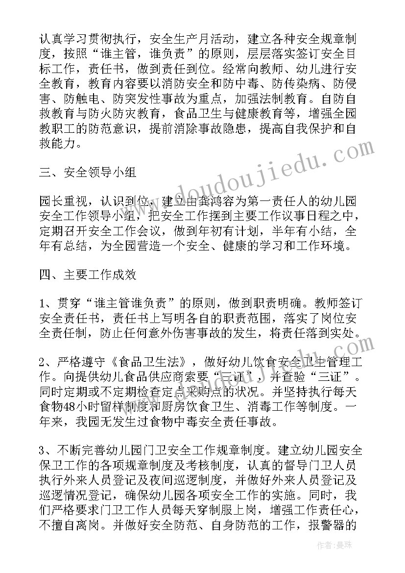 最新幼儿园安全计划总结及记录 幼儿园安全活动计划及总结(大全5篇)