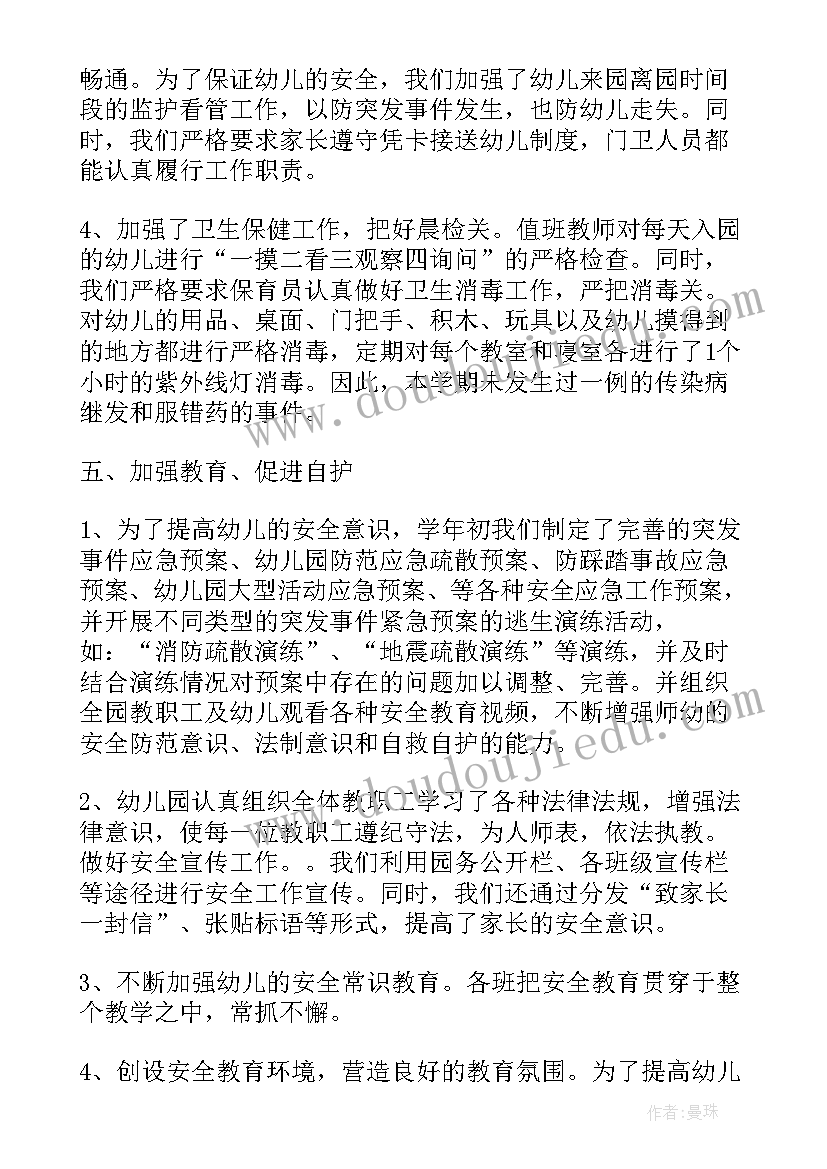 最新幼儿园安全计划总结及记录 幼儿园安全活动计划及总结(大全5篇)