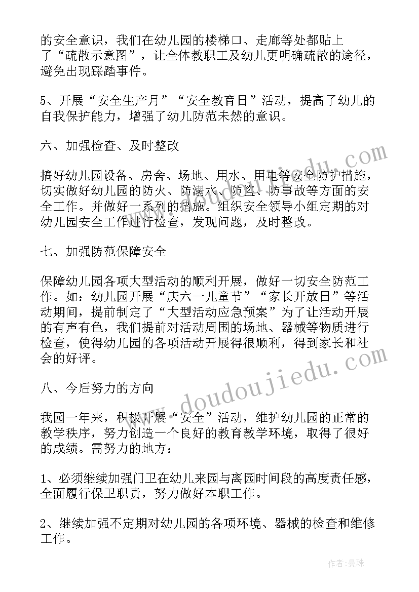 最新幼儿园安全计划总结及记录 幼儿园安全活动计划及总结(大全5篇)