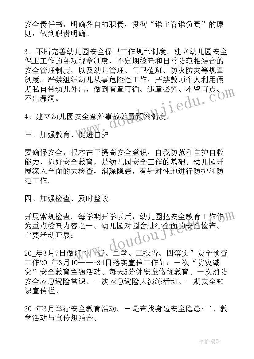 最新幼儿园安全计划总结及记录 幼儿园安全活动计划及总结(大全5篇)