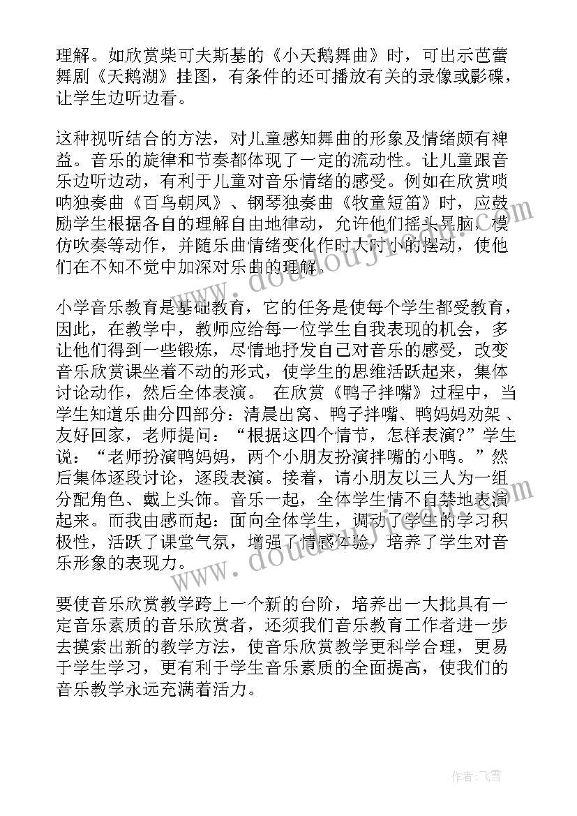 二年级音乐欣赏龟兔赛跑教学反思(大全5篇)