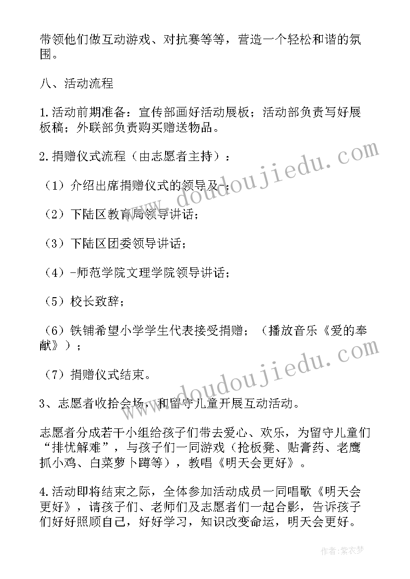 2023年留守儿童活动开展 留守儿童活动方案(实用5篇)