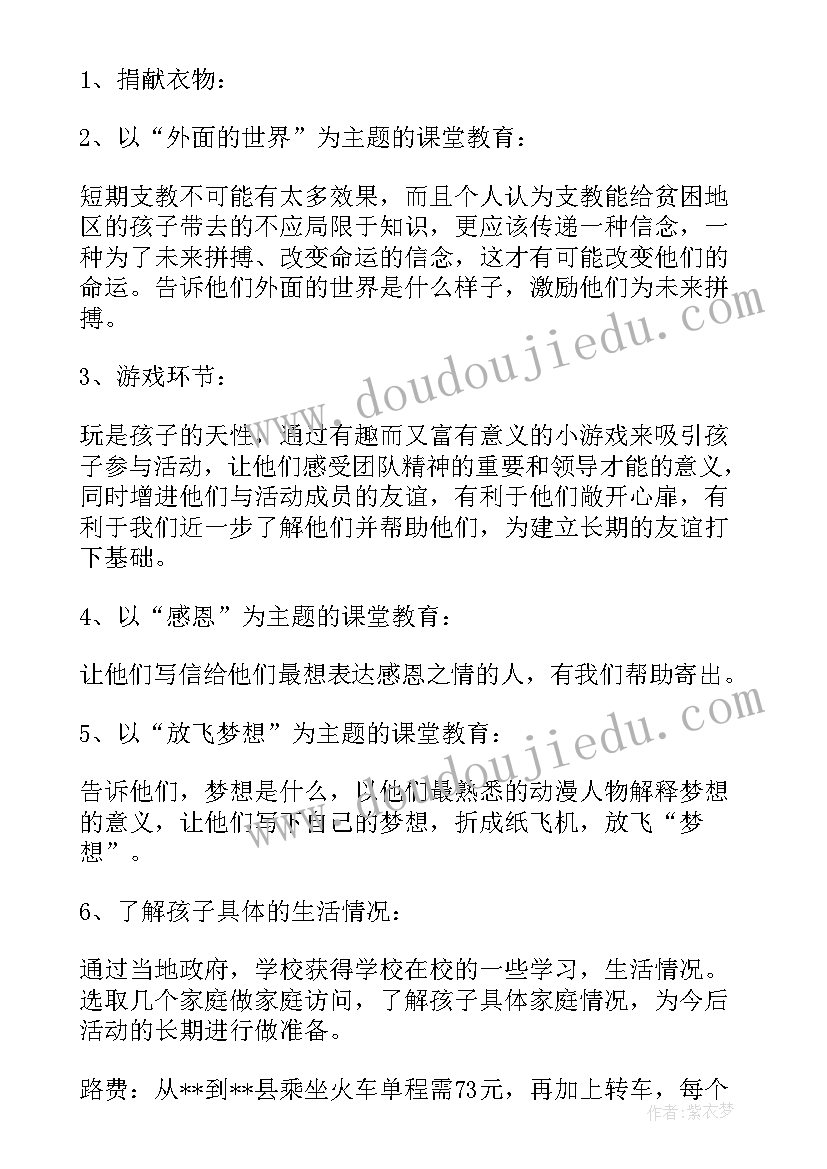 2023年留守儿童活动开展 留守儿童活动方案(实用5篇)