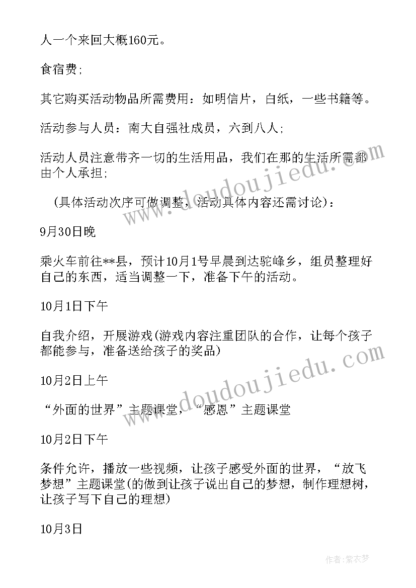 2023年留守儿童活动开展 留守儿童活动方案(实用5篇)