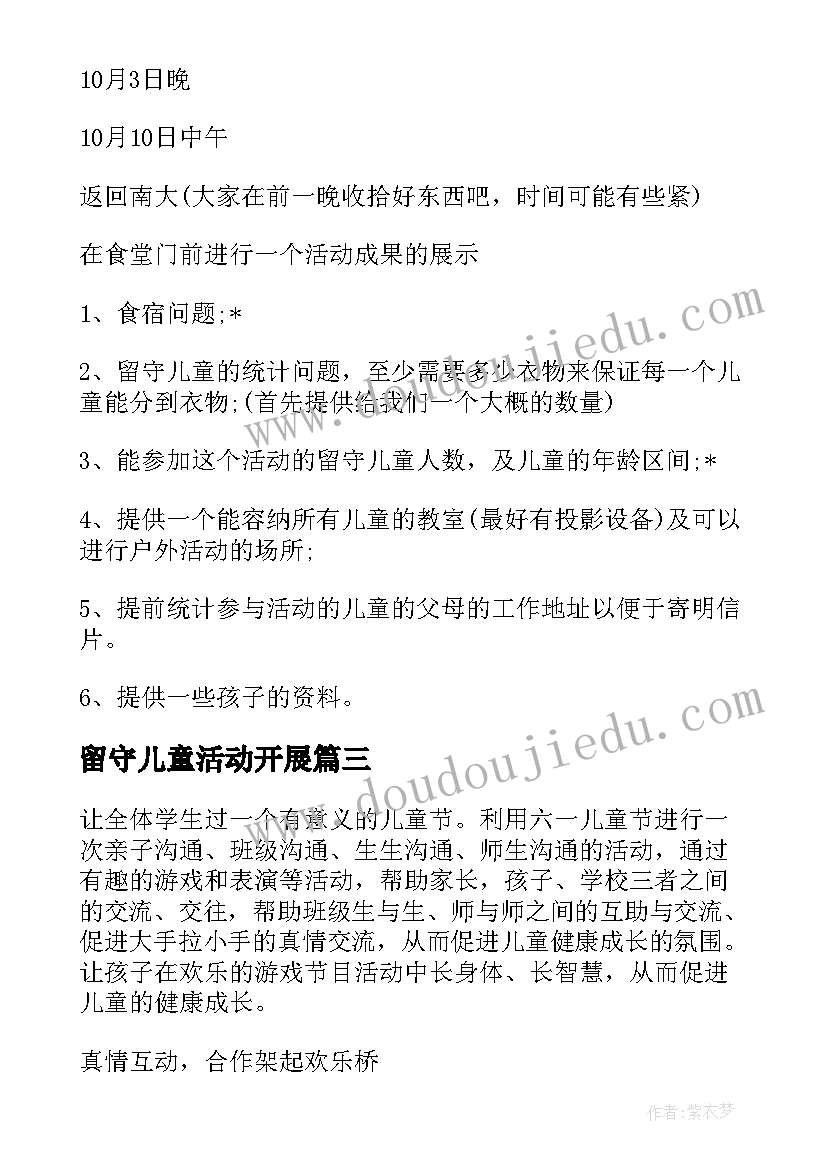 2023年留守儿童活动开展 留守儿童活动方案(实用5篇)