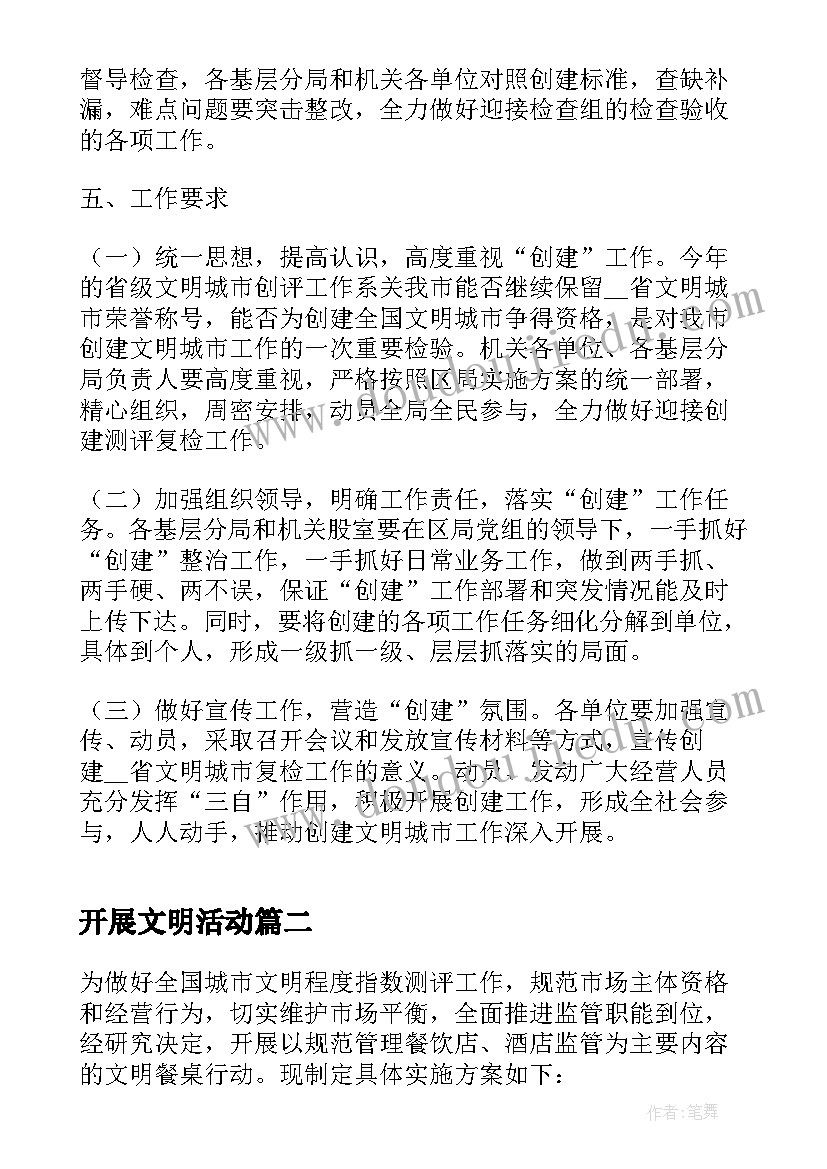 开展文明活动 社区文明活动方案(优质5篇)