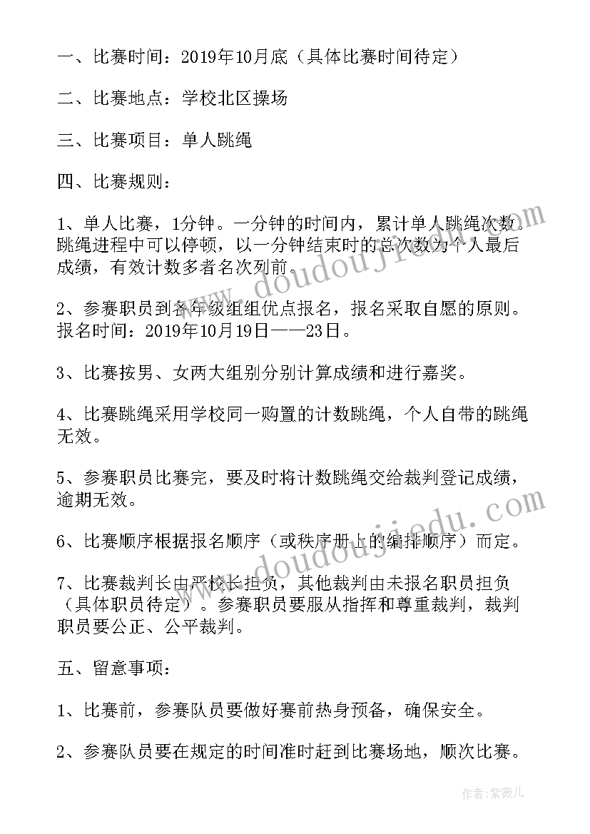 庆祝三八节跳绳比赛活动简报 小学庆三八活动方案(通用7篇)