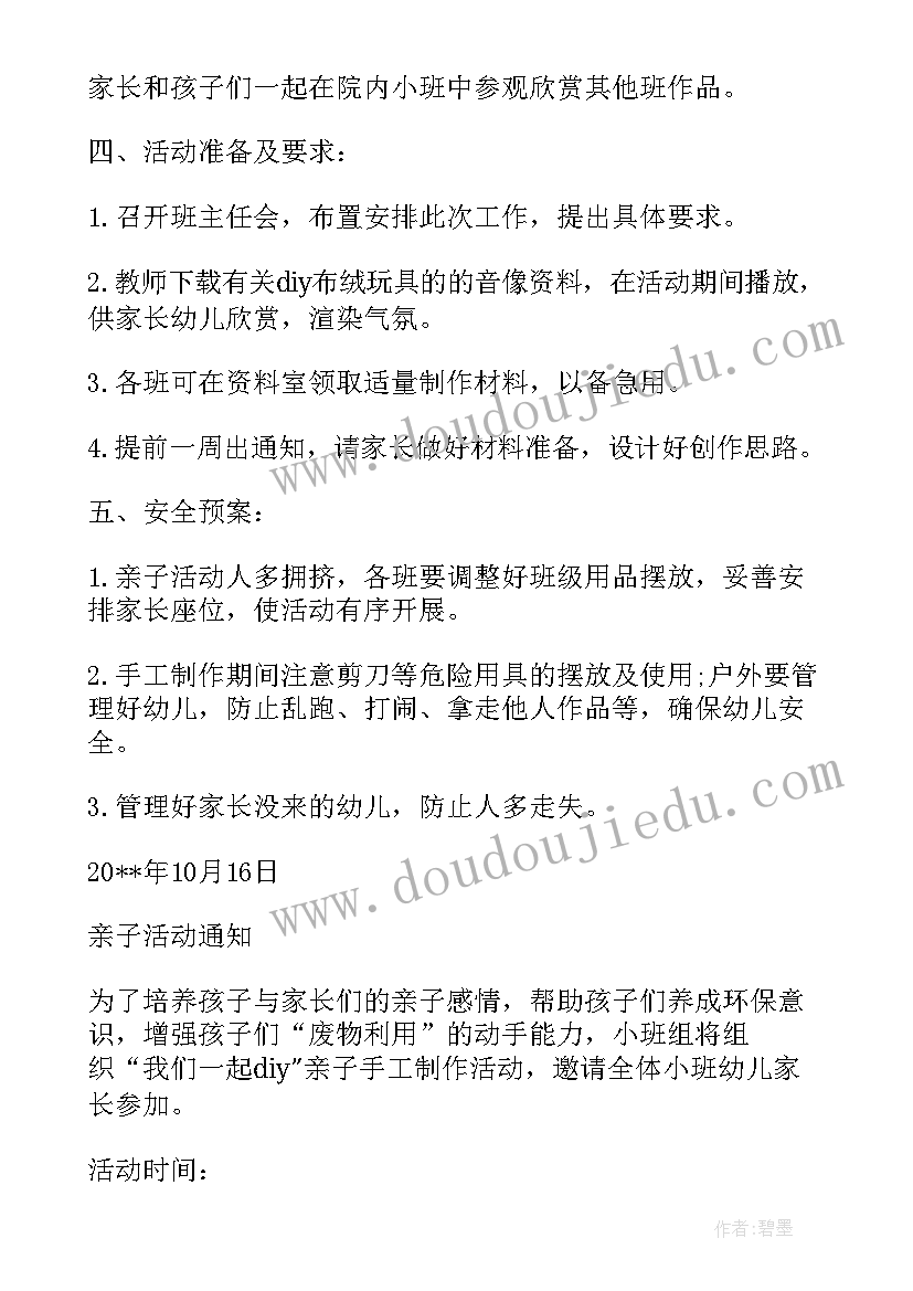 最新幼儿园采甘蔗亲子活动方案(模板7篇)