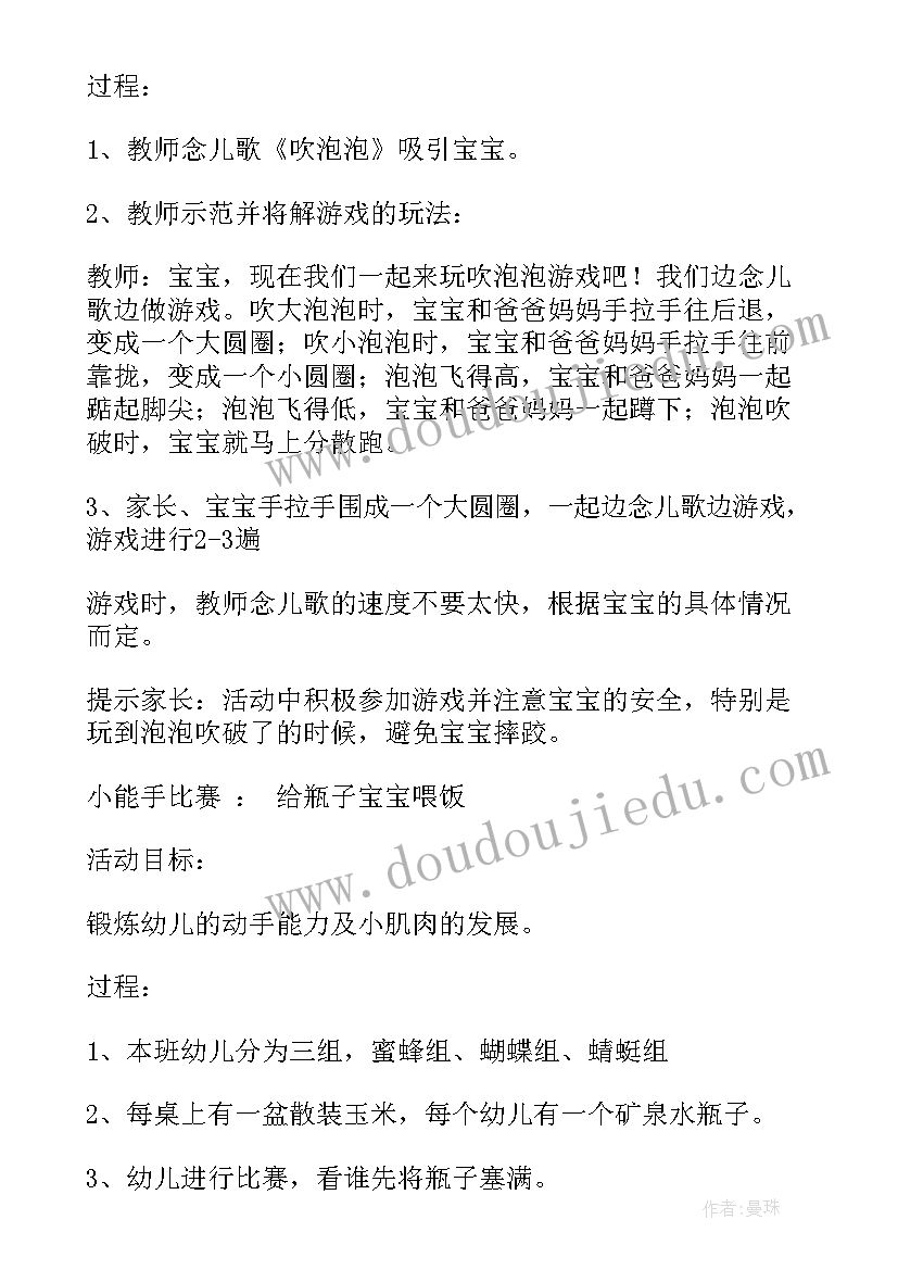 2023年幼儿托班多彩活动方案及流程 托班幼儿活动方案(通用10篇)