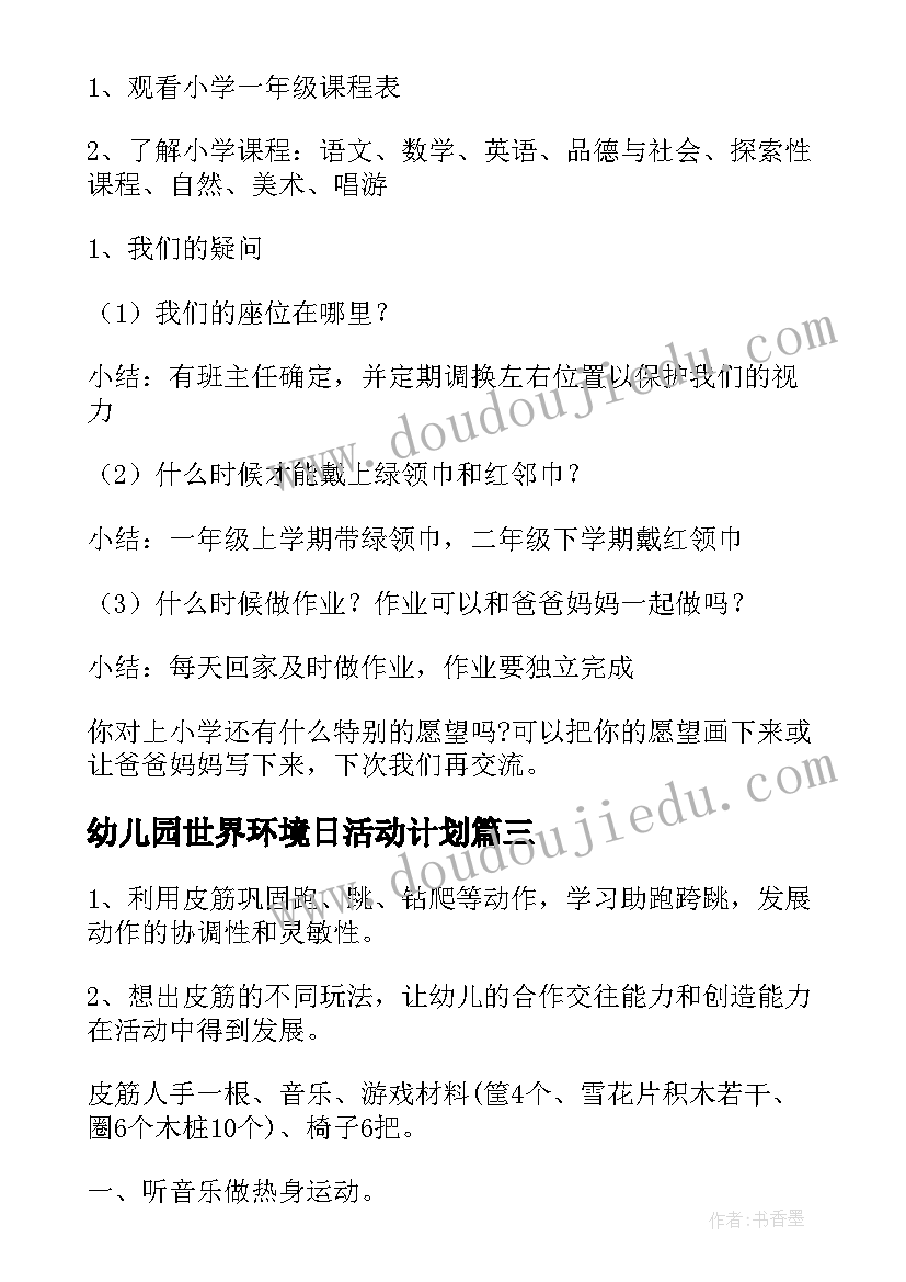 幼儿园世界环境日活动计划(通用7篇)