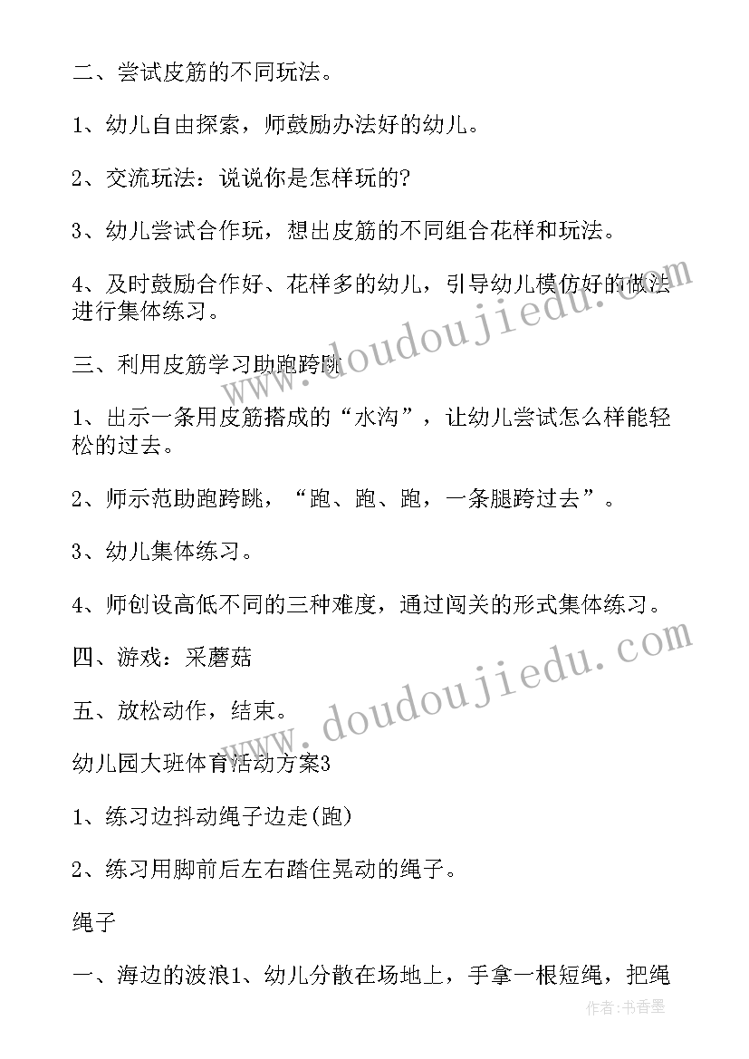 幼儿园世界环境日活动计划(通用7篇)