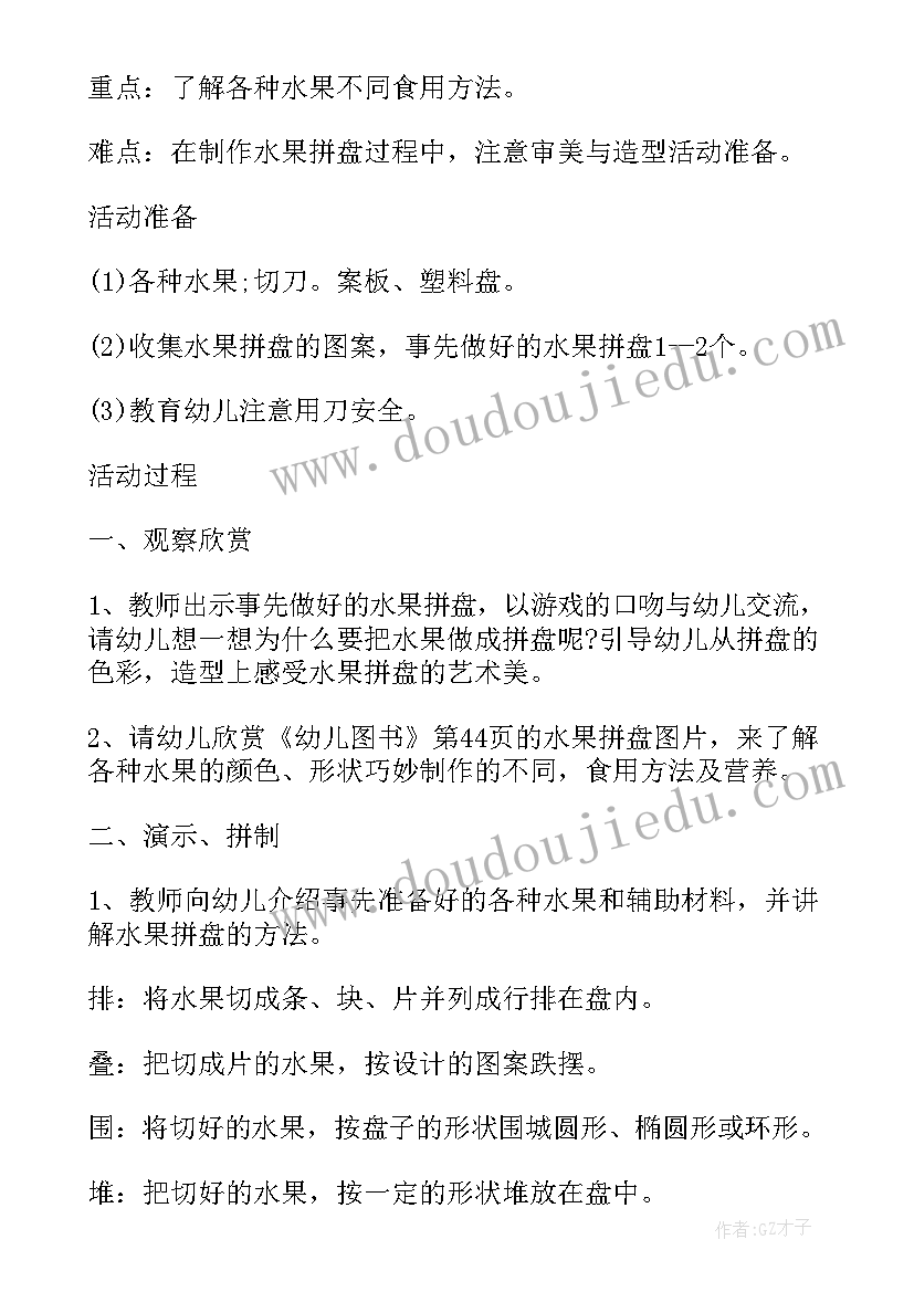 2023年幼儿园美术课水果教案(通用10篇)