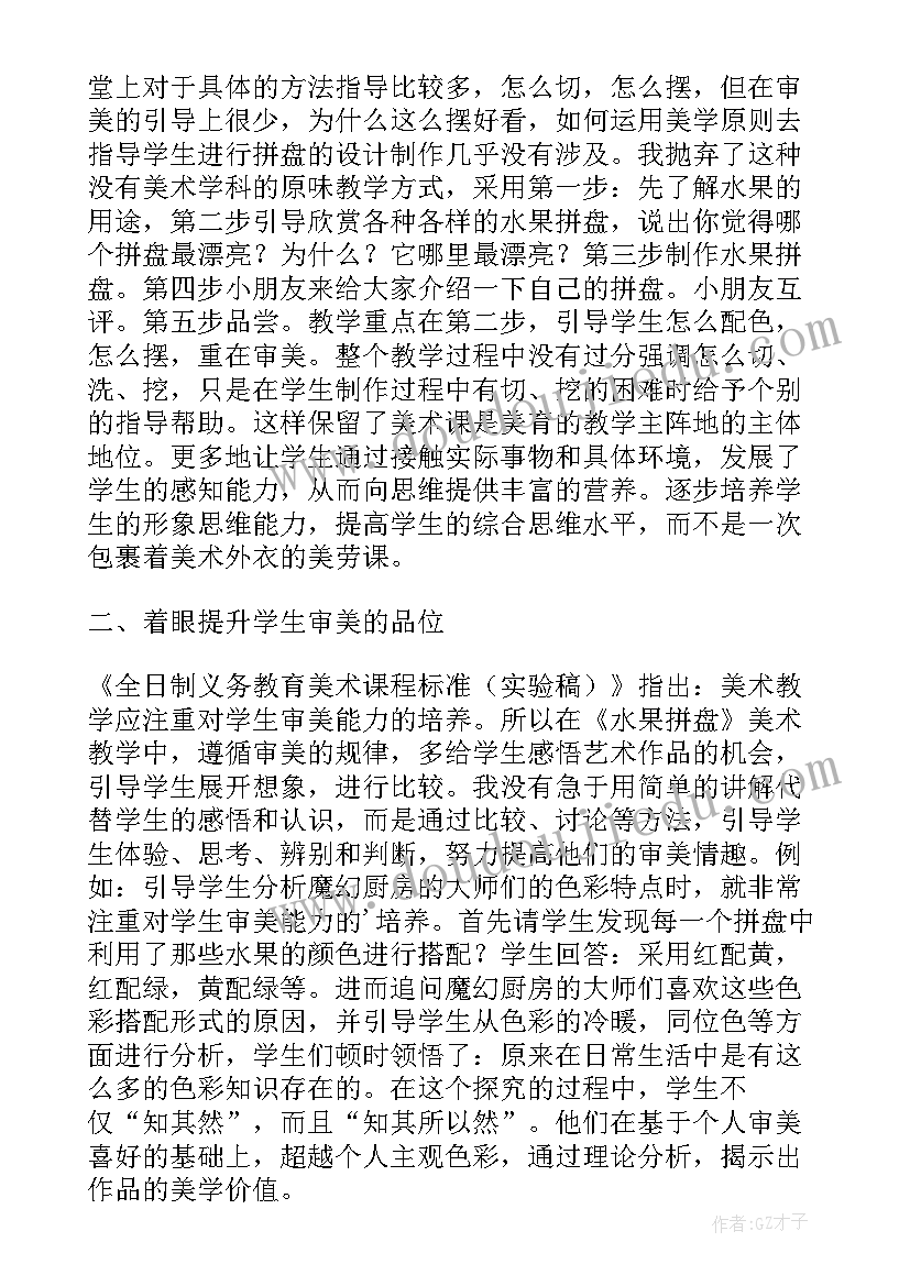 2023年幼儿园美术课水果教案(通用10篇)