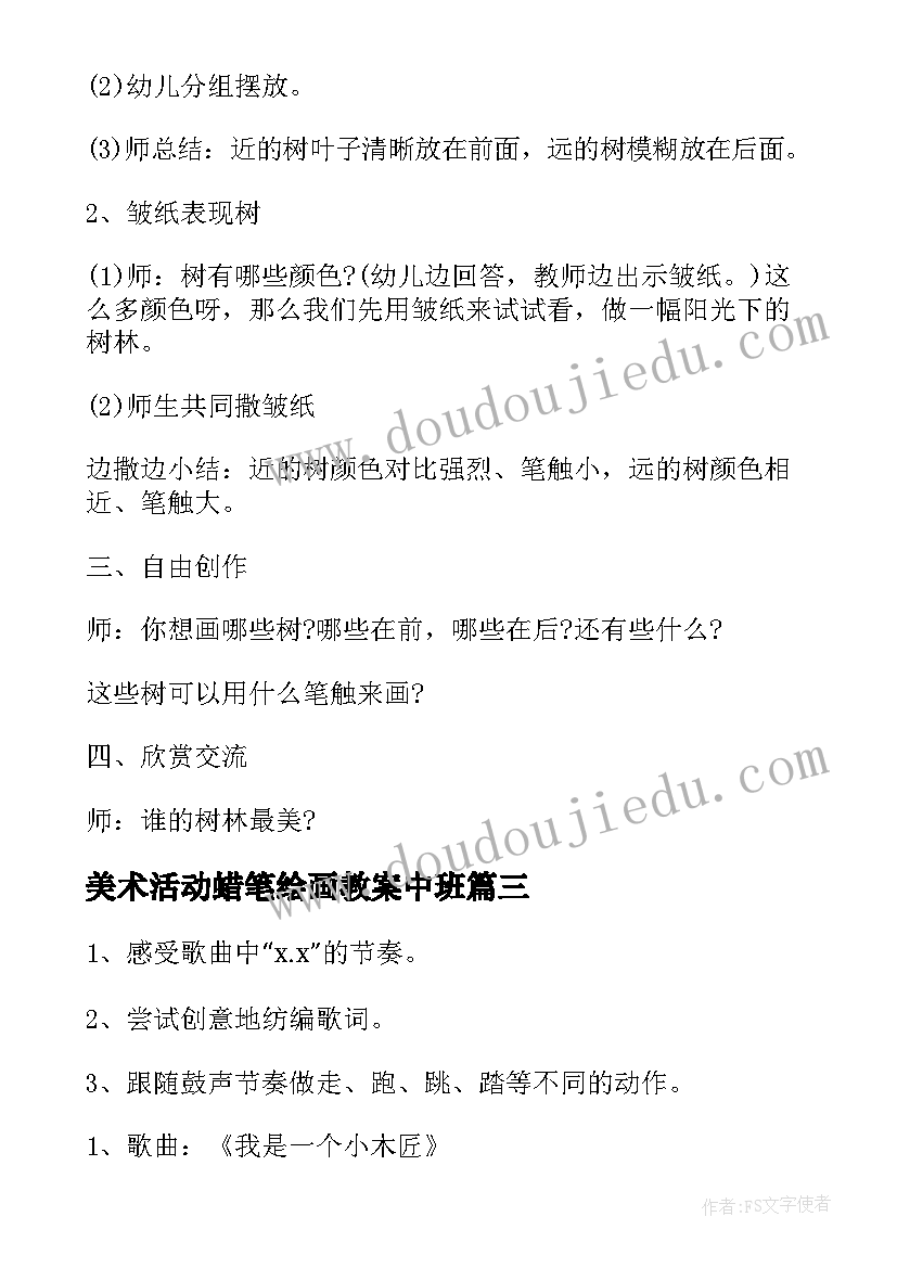 最新美术活动蜡笔绘画教案中班 幼儿美术绘画活动教案(优秀5篇)