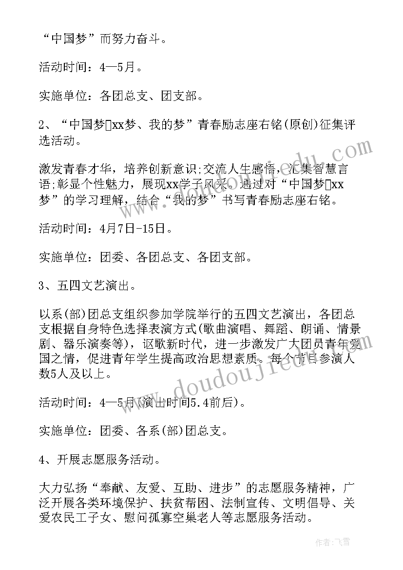 2023年小学五四青年节活动策划 五四青年节活动方案(通用6篇)