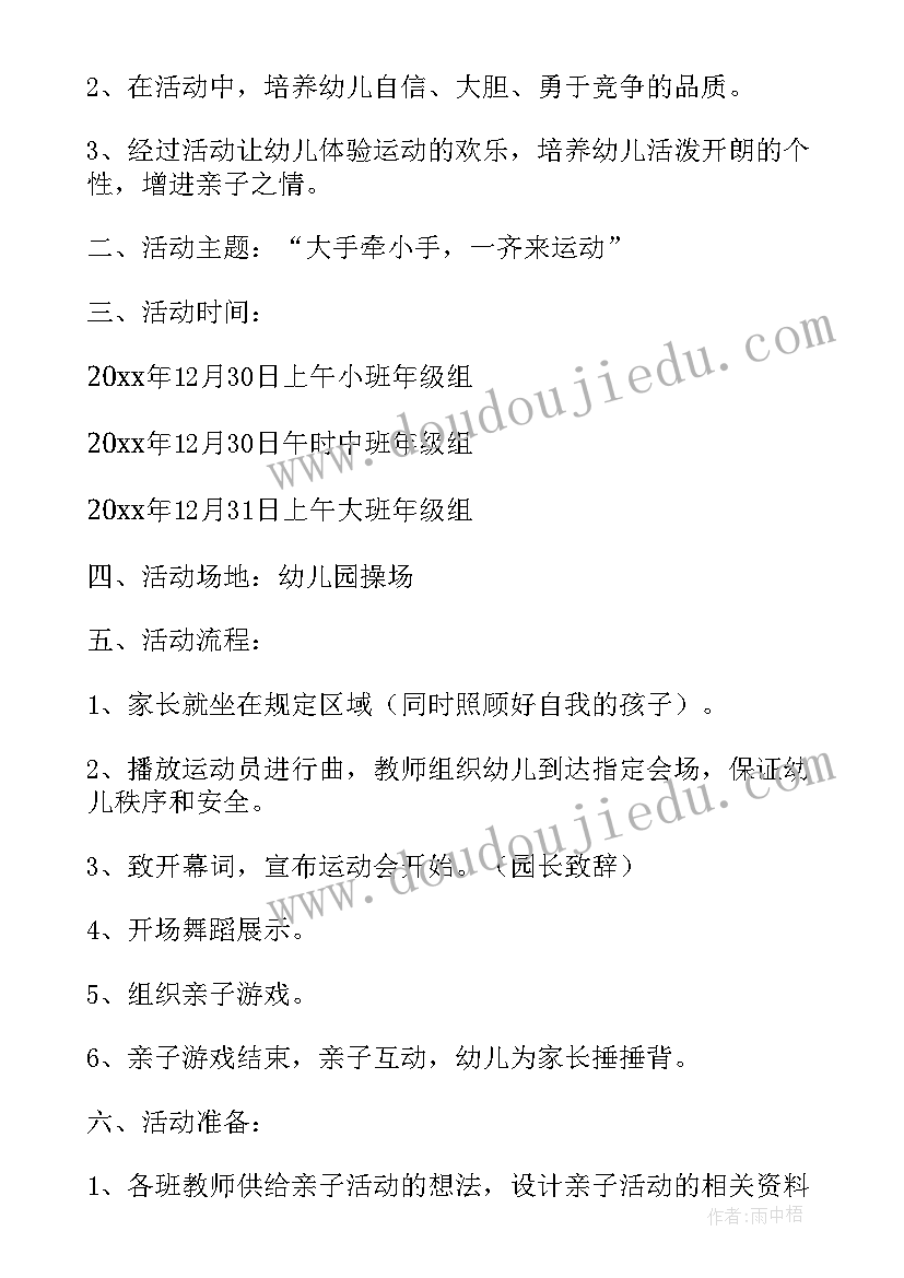 幼儿园亲子海边活动方案策划 幼儿园亲子操活动方案亲子操活动方案(大全6篇)