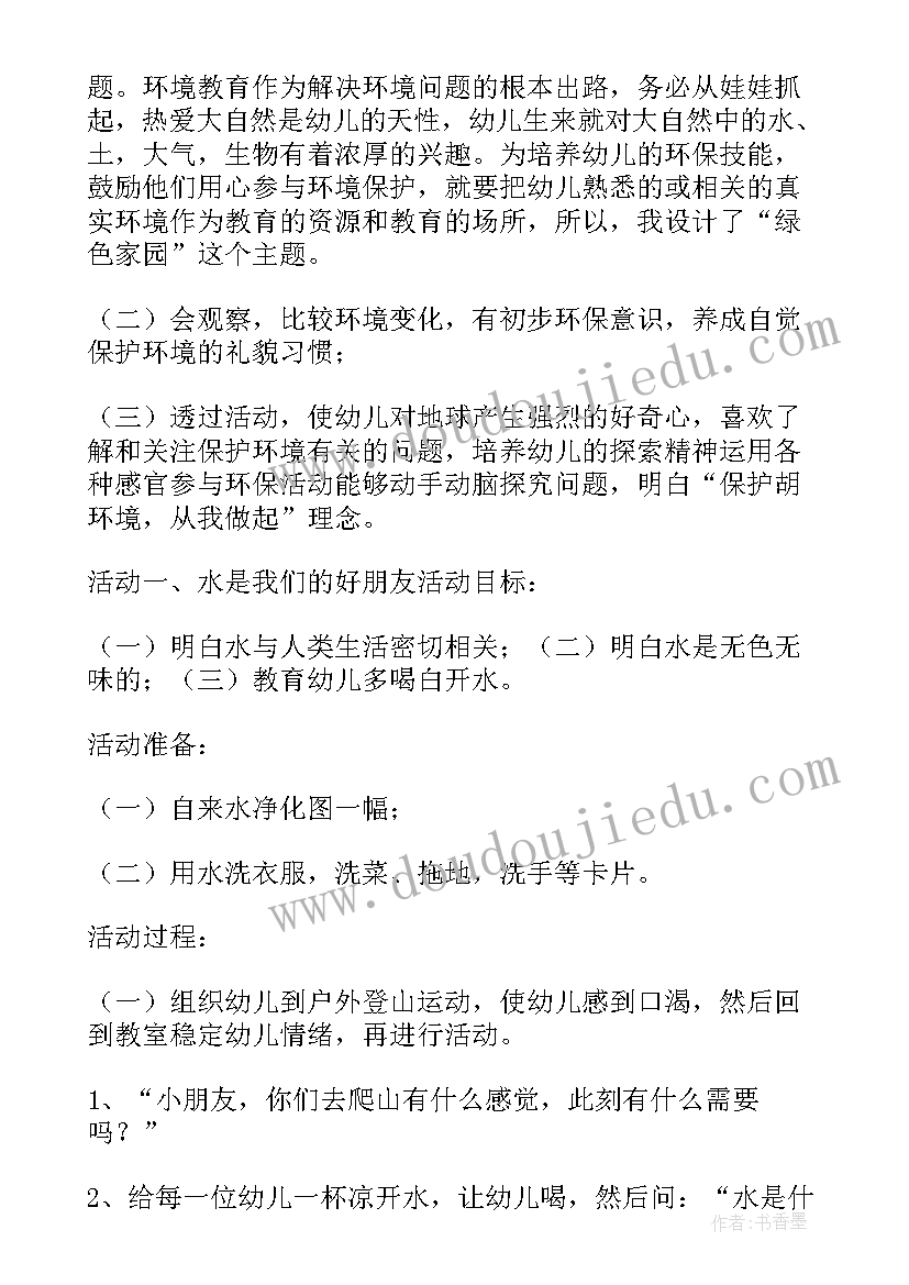 幼儿园三争活动方案设计(通用5篇)