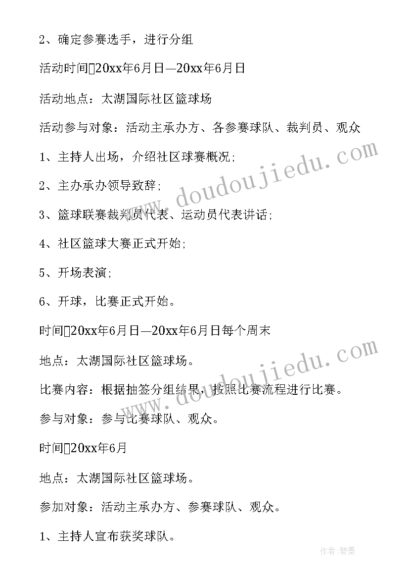 2023年校园微创比赛活动方案设计 校园篮球比赛活动方案(优质7篇)