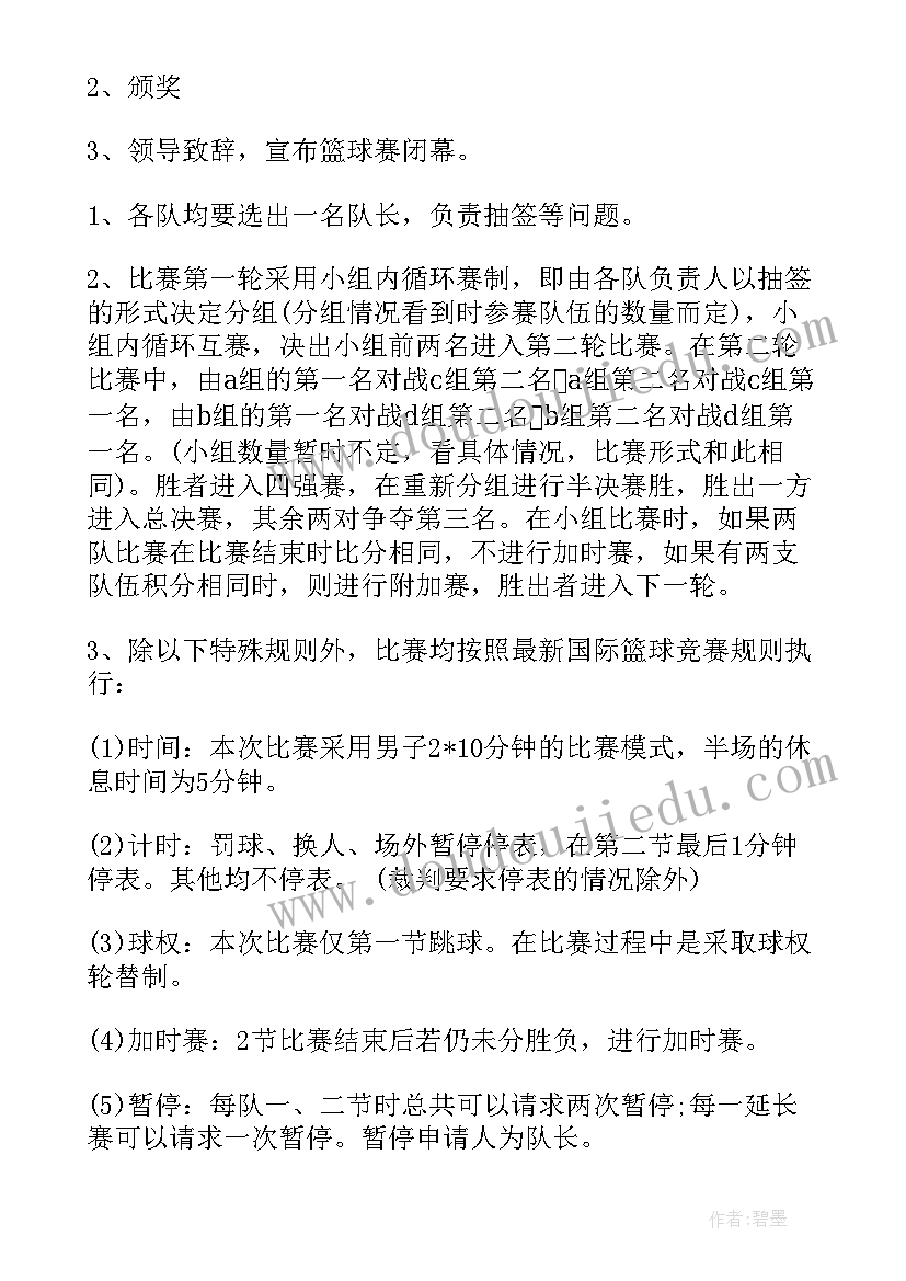 2023年校园微创比赛活动方案设计 校园篮球比赛活动方案(优质7篇)