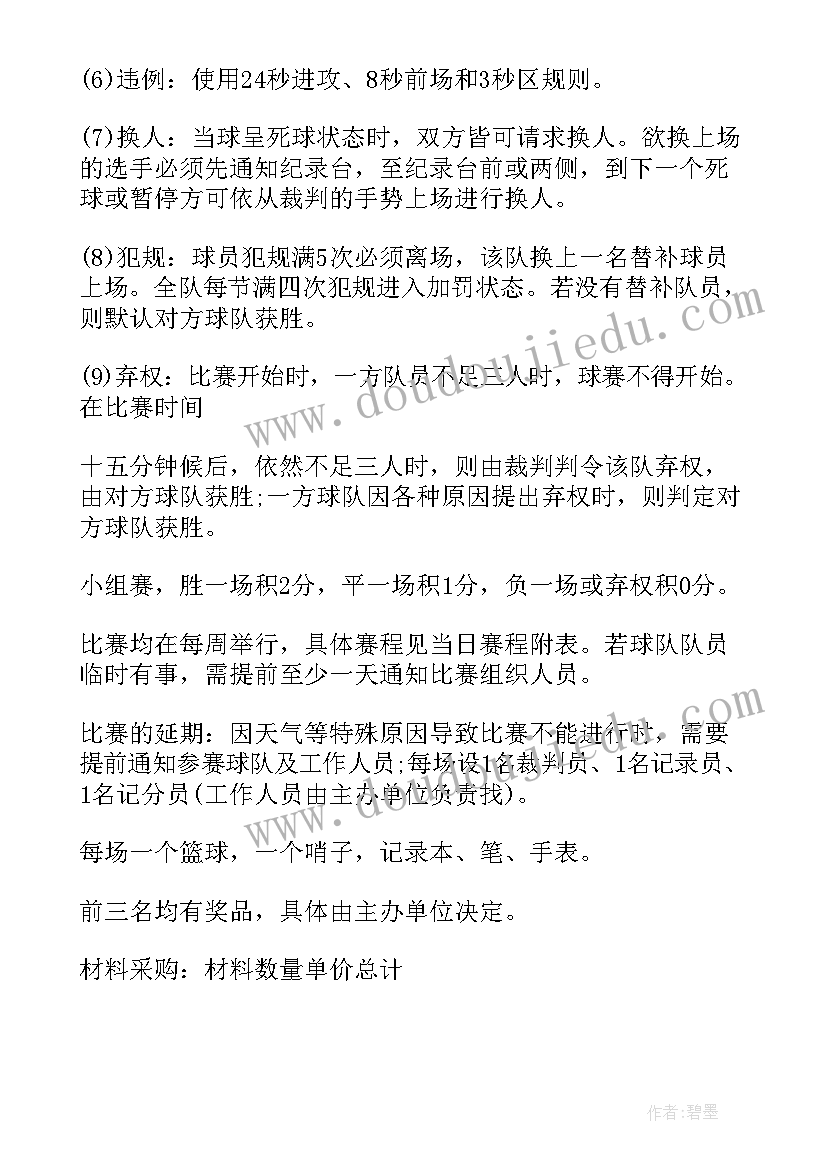 2023年校园微创比赛活动方案设计 校园篮球比赛活动方案(优质7篇)