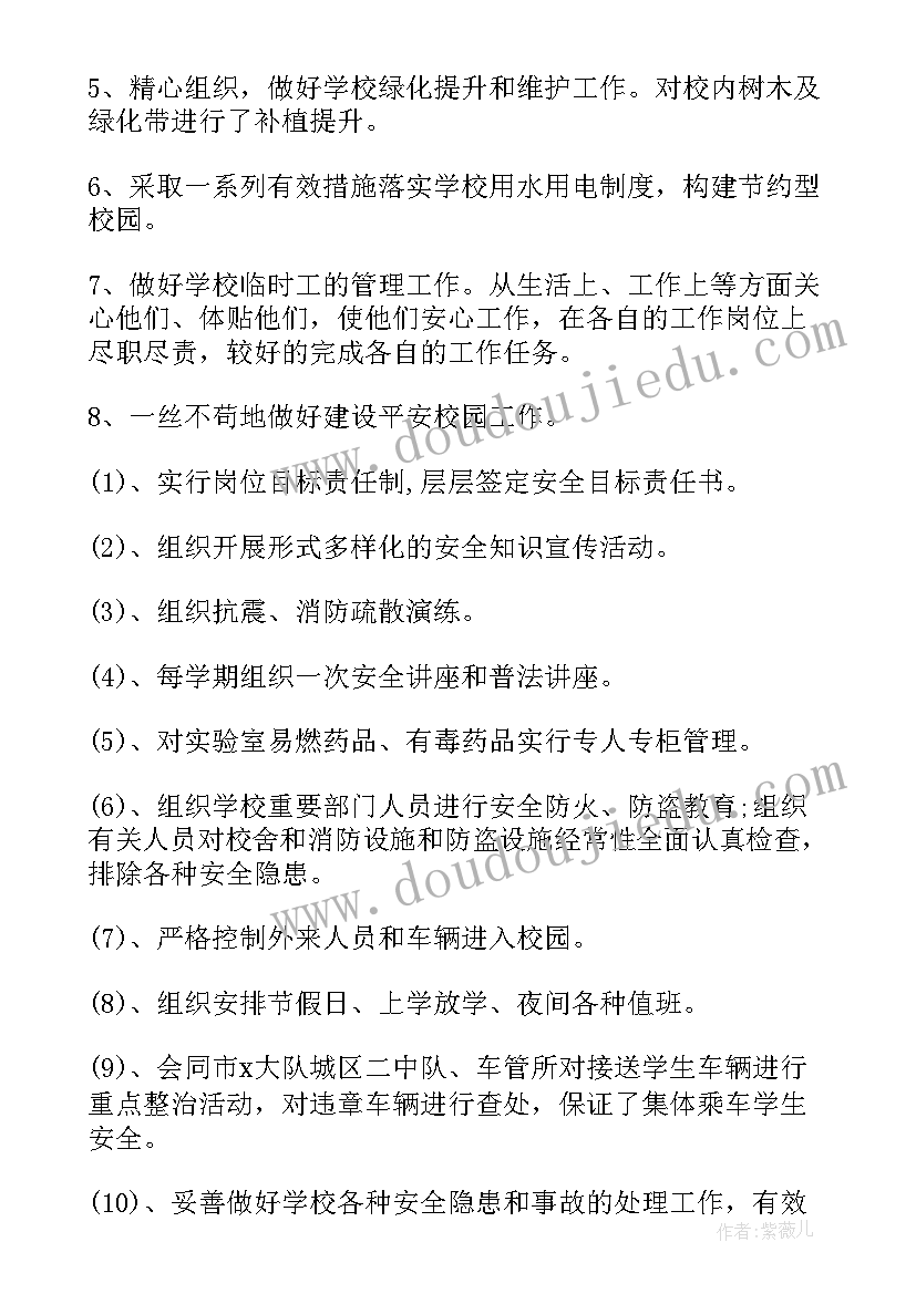 最新中小学校校长党建工作述职报告(优质7篇)